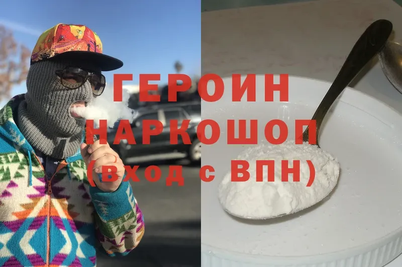 ГЕРОИН Heroin  Серпухов 